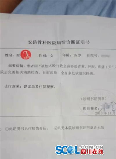 谢冬诊断证明书