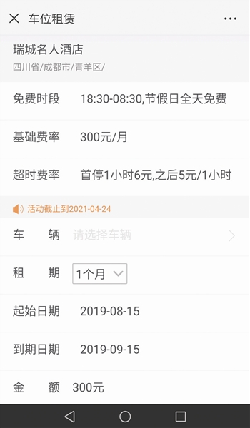 通过共享平台可把车停进酒店