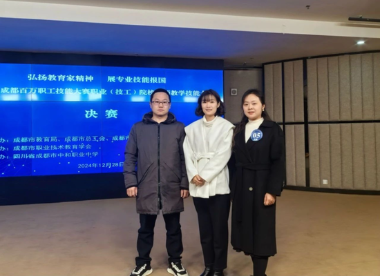青苏职中教师参加成都市百万职工技能大赛