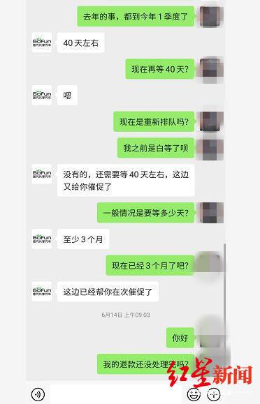 刘先生与GoFun客服的聊天截图