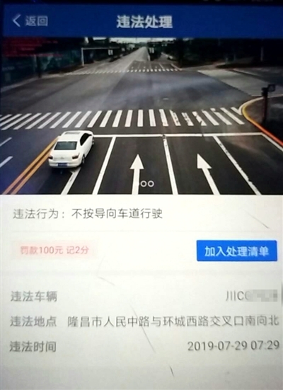 网友晒出的处罚信息 图据微博