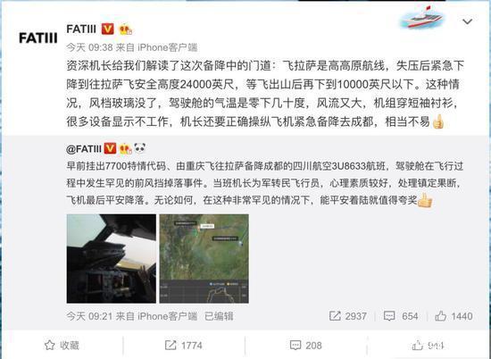 为川航的英雄点赞!!!