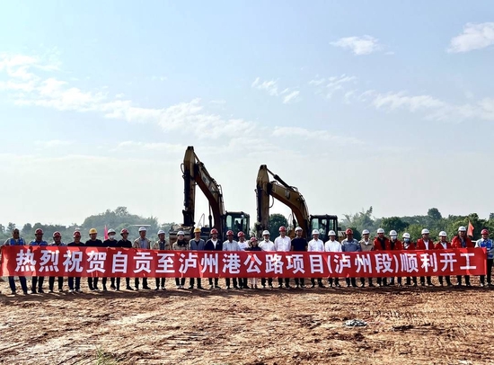四川自贡至泸州港公路项目(泸州段)正式动工