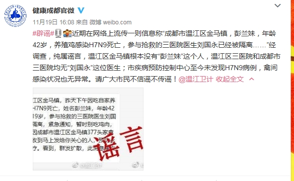 据 成都市卫生计生委官方微博