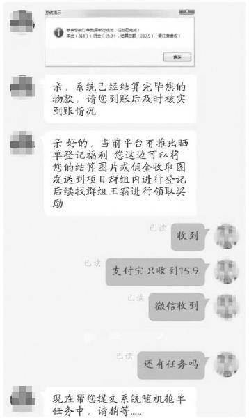 瑶瑶与派单客服的聊天截图 　　武胜县公安局供图