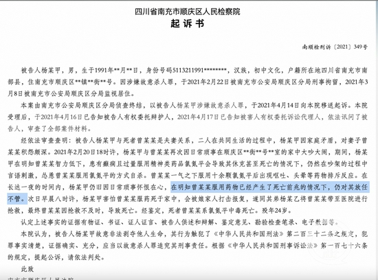 ▲2021年8月,南充市順慶區人民檢察院對楊某提起公訴。圖片來源/受訪者供圖