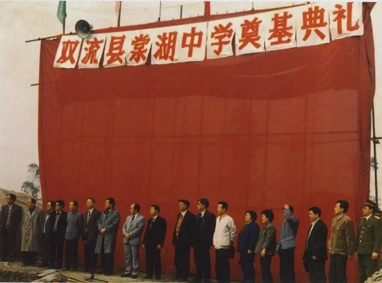 1991年双流县棠湖中学奠基仪式