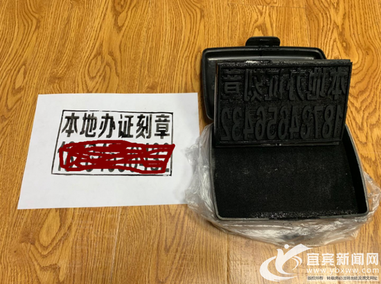 作案用的印章。(警方供圖)