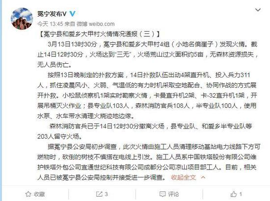 微博截圖