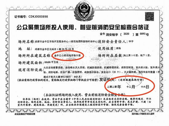 ▲市场方提交的证据显示，新荷花池市场B座于2020年12月16日取得消防合格证，而其开业时间是2019年12月。图片来源/受访者供图