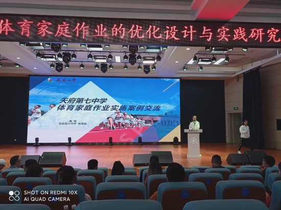 董杨老师在成都市第四联盟体育教研活动中进行交流发言