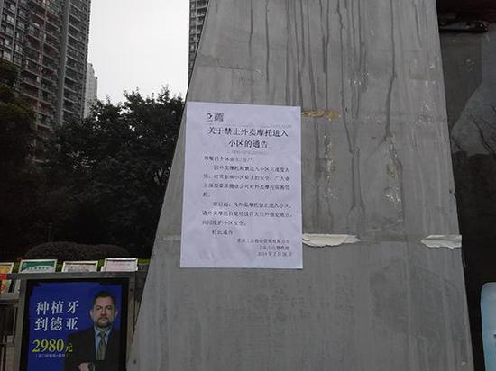 “上品拾陆”小区贴出通告,严禁外卖摩托进入小区。