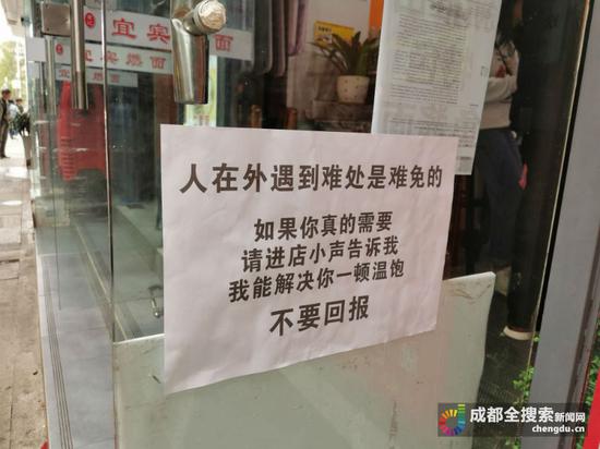 老板贴出的爱心告示