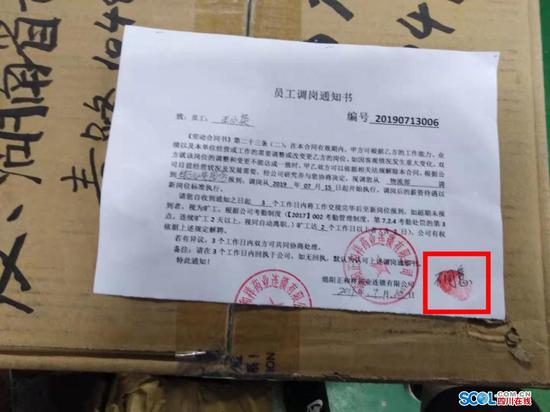 圖為王小英收到的《員工調崗通知書》,上面有“不同意”三個字并捺了指印