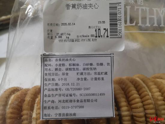 李先生購買餅干的包裝標簽(受訪者供圖)