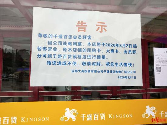 ▲千盛百貨晉陽店張貼告示內(nèi)容