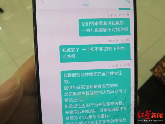 　↑吴女士向公司负责人发短信称钱不够数