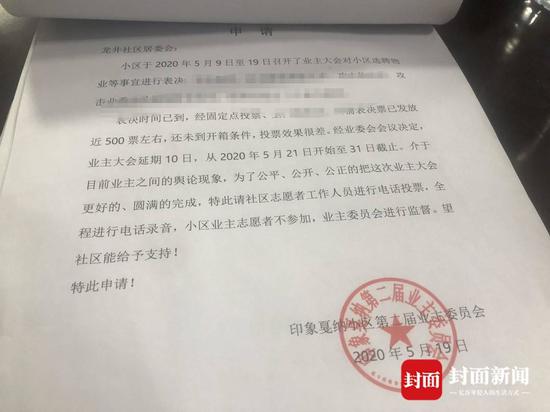 印象戛納業(yè)委會(huì)向社區(qū)申請(qǐng)幫助