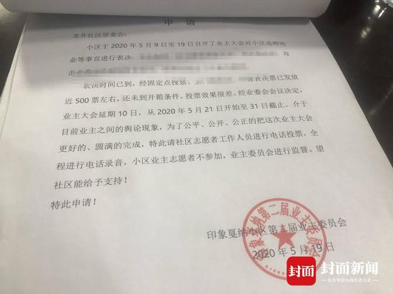 印象戛纳业委会向社区申请帮助