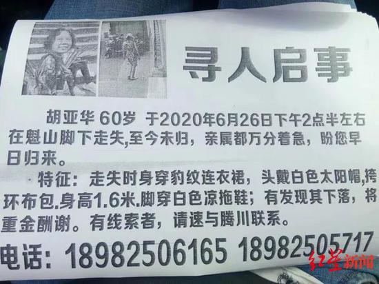 家屬張貼的尋人啟事
