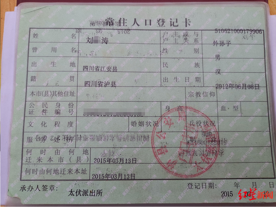 劉某濤2015年已經在瀘縣公安局上戶入籍