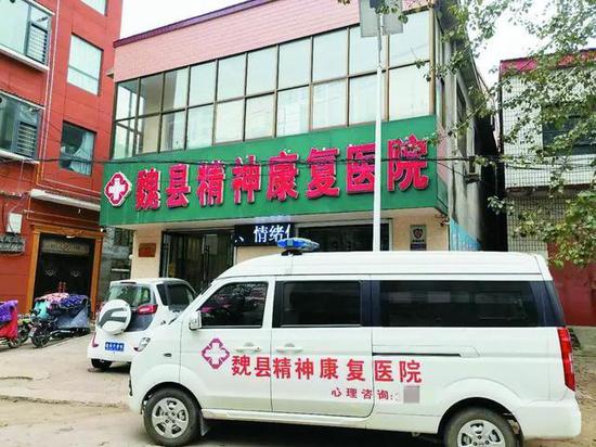 ↑魏县精神康复医院 资料图