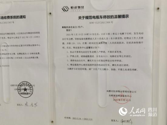 事件发生后，物业中心在单元楼下张贴了相关告示。人民网 郭莹摄