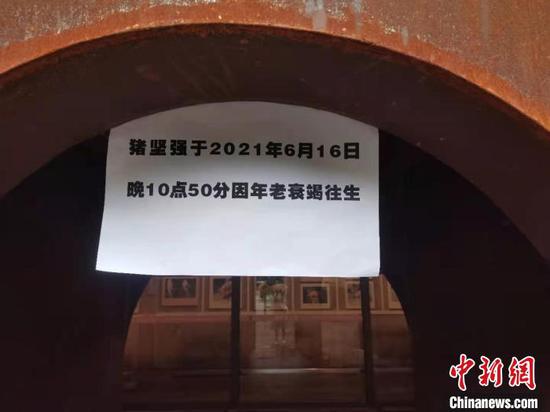 建川博物馆“猪坚强之家”粘贴“年老衰竭往生”信息告知游客。　建川博物馆 摄