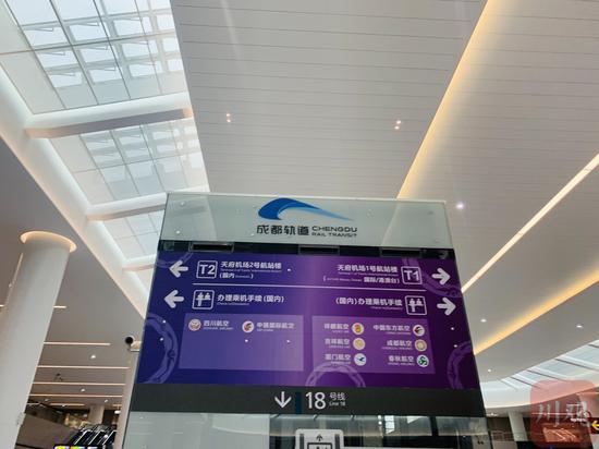 天府机场1号2号航站楼站的指示标识