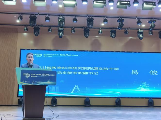 四川省教科院附属实验中学党支部专职副书记易俊致辞
