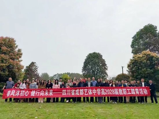 高2028届教职工踏青活动