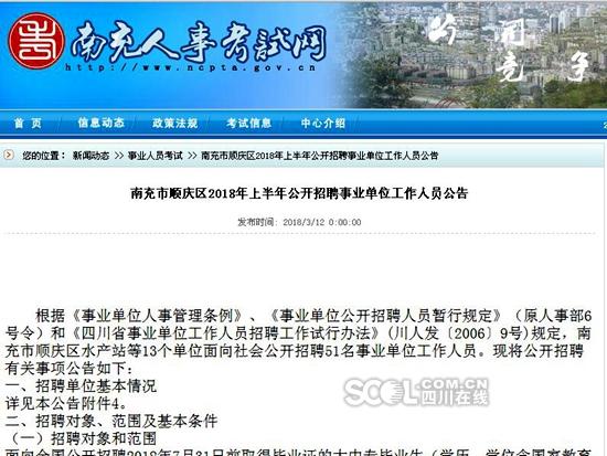 南充招聘网_南充招聘网 南充人才网招聘信息 南充人才招聘网 南充猎聘网(2)