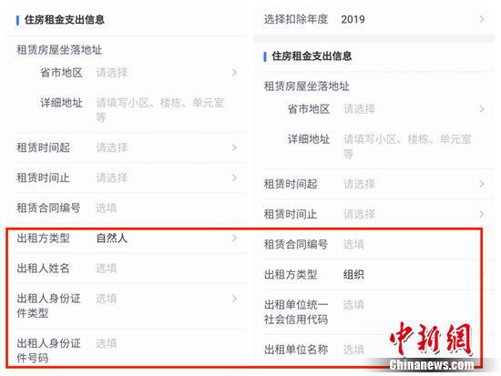 出租人信息由必填变成选填。个税APP截图