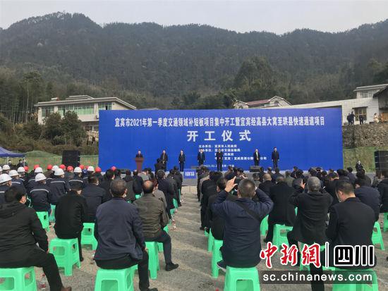 宜賓市2021年第一季度交通領域補短板項目集中開工暨宜賓經高縣大窩至珙縣快速通道項目開工儀式在珙縣舉行。李茂 攝