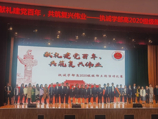 “献礼建党百年,共筑复兴伟业”演讲比赛