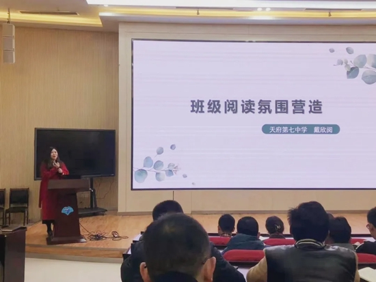 戴欣阅老师受邀前往成都七中高新校区分享班主任德育经验