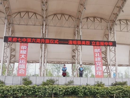 “一封红色家书”主题升旗仪式