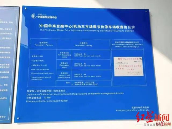 成都高新区交子大道33号中国华商金融中心也曾于2019年9月调整了停车费引发争议