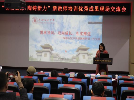 赵清芳副校长在成都市“优教成都·陶铸新力”新教师培训优秀成果现场交流会上汇报师培工作