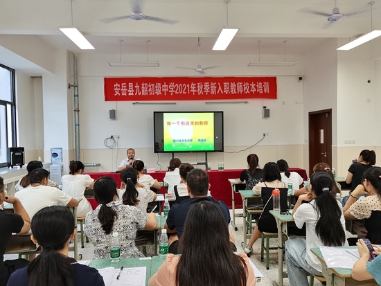 陈家武到安岳县九韶中学培训新教师。