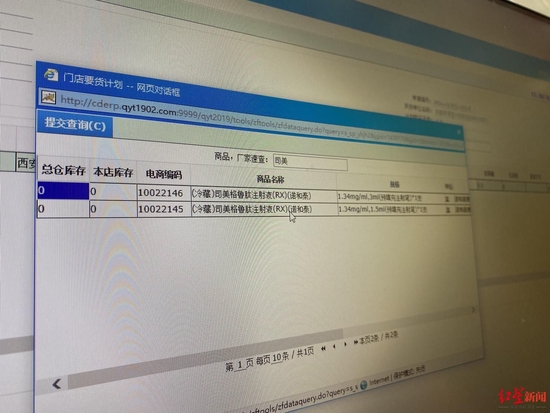 ▲一家药店库存显示为“0”