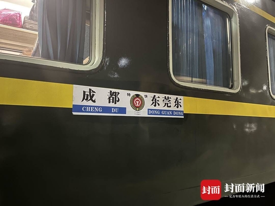 成都至东莞东T126次列车