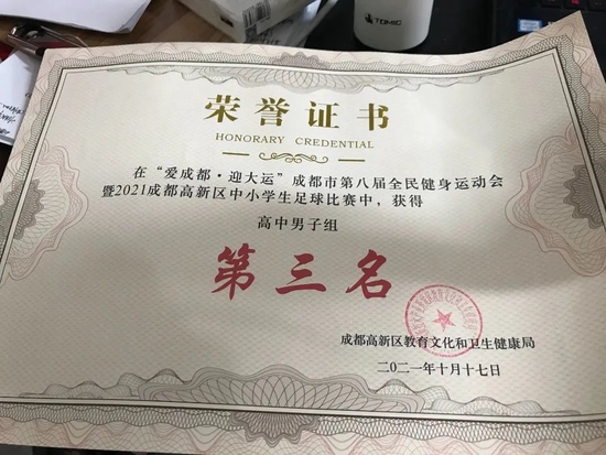 2021年校高中男子足球队获区第三名