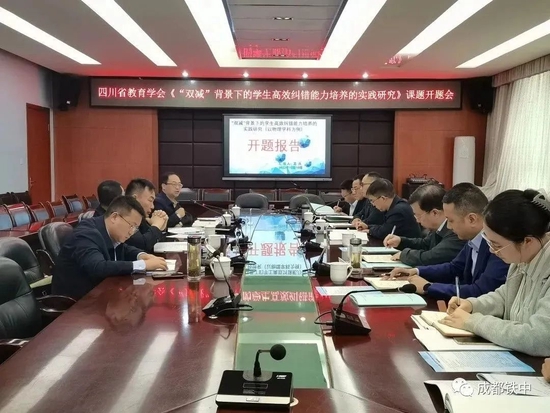 物理、生物学科省级课题开题会