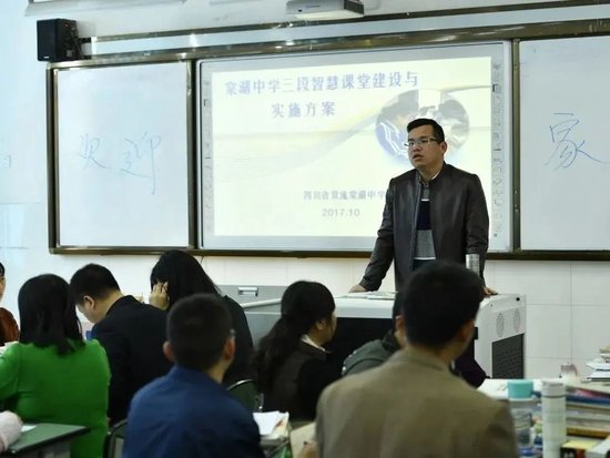 棠湖中学“智慧课”推进家长动员