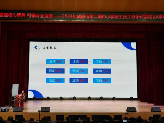 ▲ 家长会方案专家点评