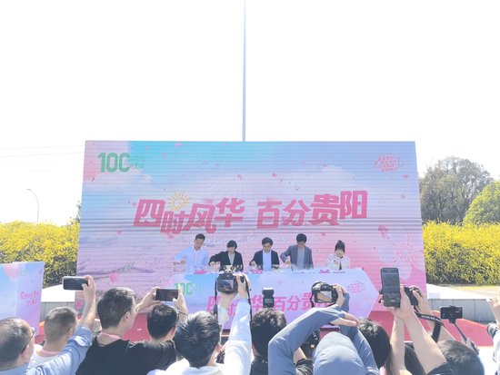 “四时风华 百分贵阳”网络主题传播活动现场