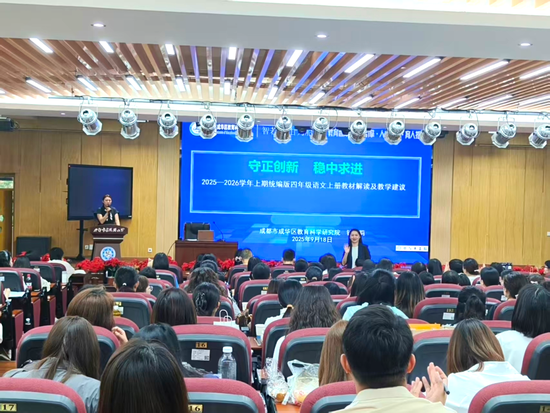 成华区小学语文教研员钱红莉老师解读教材