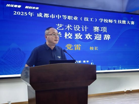 青苏职中校长党雷致开幕辞