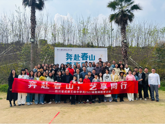 高2027届教师踏青活动